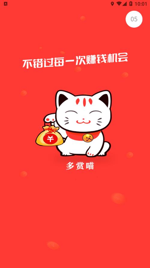 多赏喵悬赏赚钱