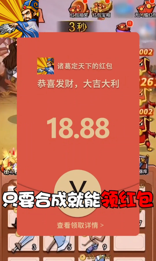 诸葛定天下红包版
