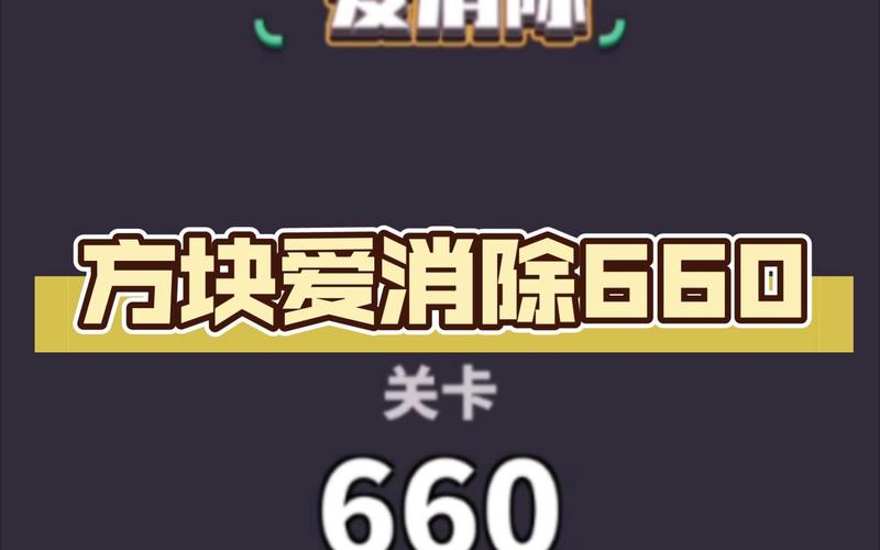 爱上方块消领66