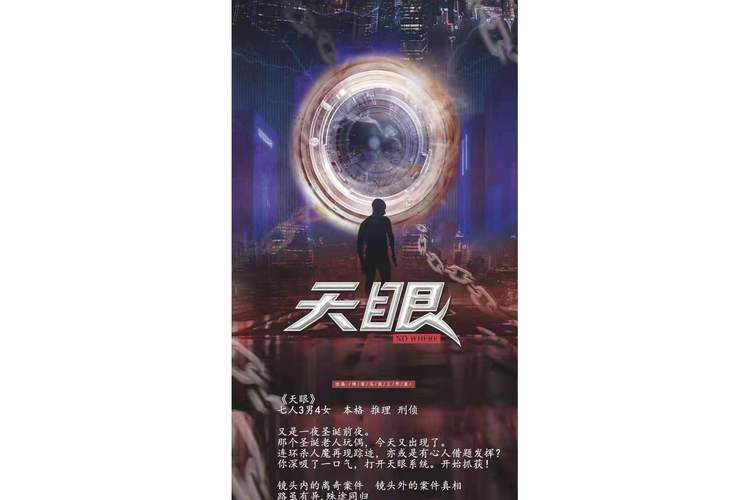 天眼小说