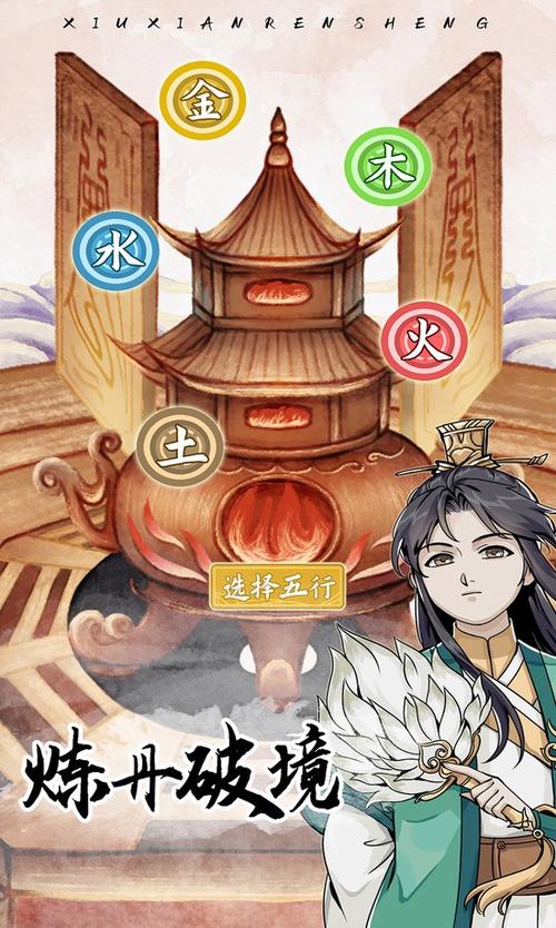 修仙人生模拟器破解版无限修为