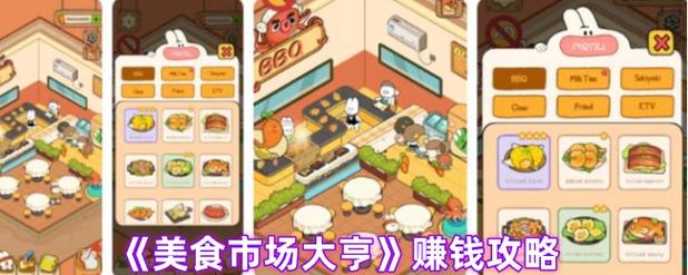 美食大亨提现赚钱