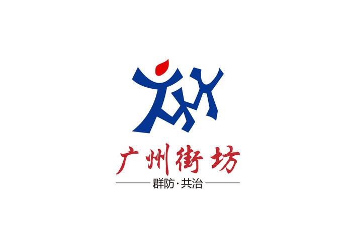 利街坊