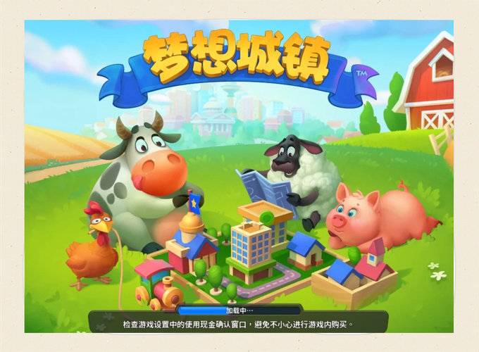 梦想城镇2021真正破解版