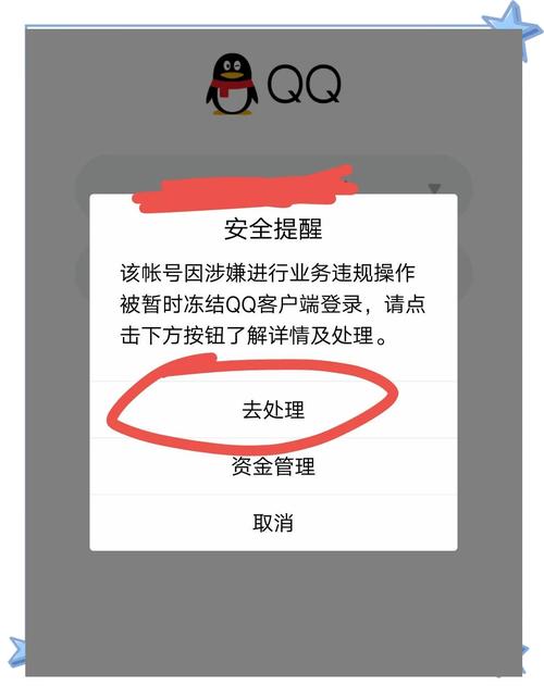qq账号强制解冻