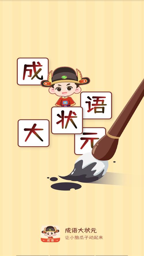 成语大状元最新红