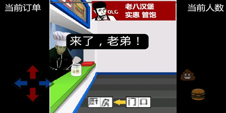 老八3D晓汉堡