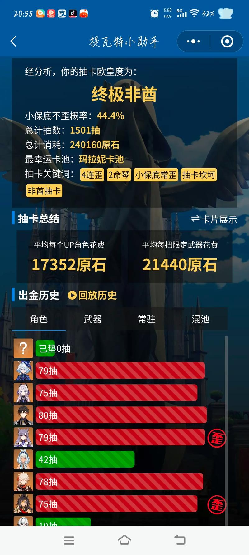 原神抽卡数据统计