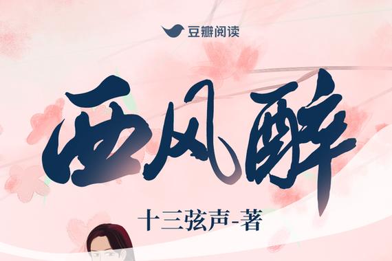 西风小说免费