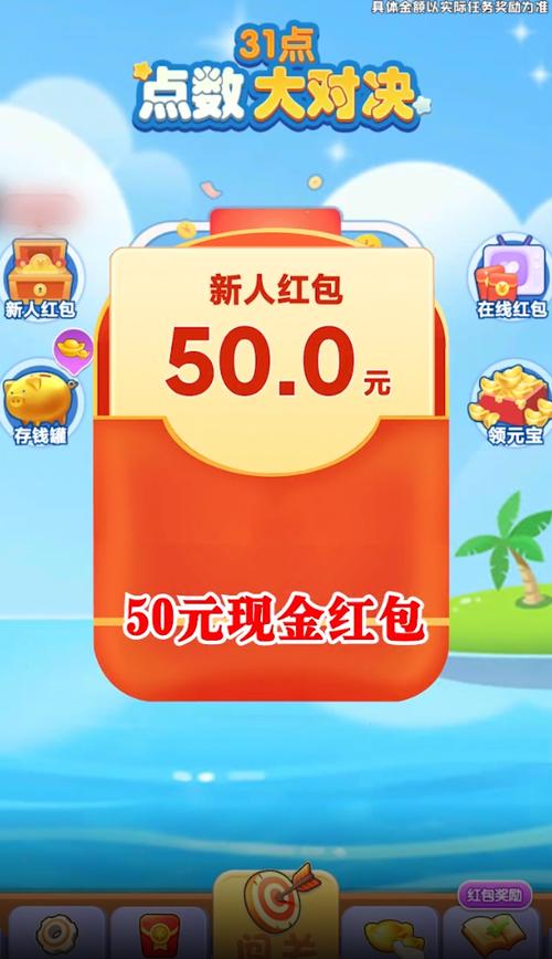 点数大对决红包最新版