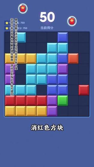消消乐方块大师红