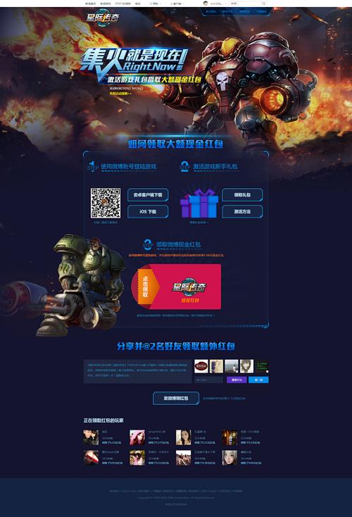 热血星际领红包版