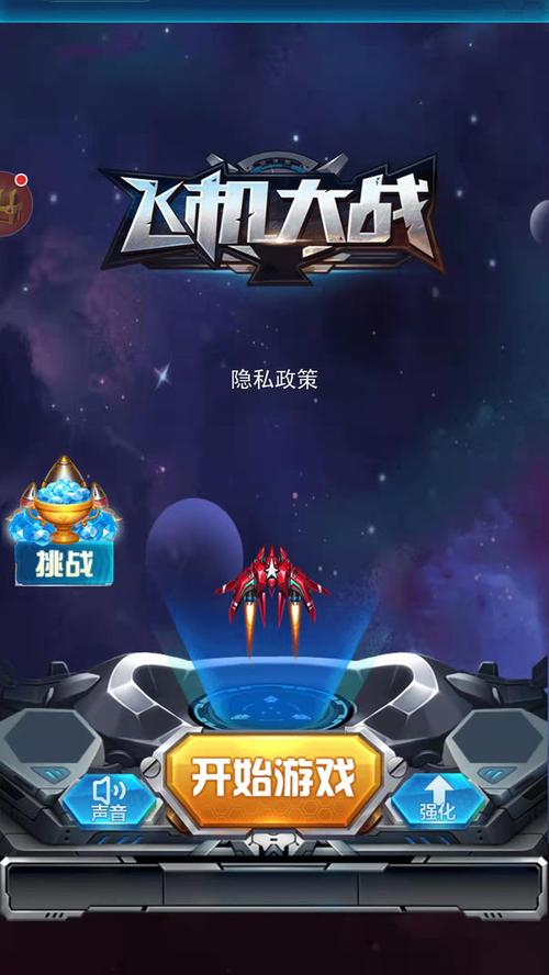 飞机大战豪华版8周年无限钻石版