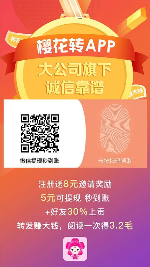 樱花转转发赚钱平