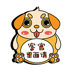 客官里面请