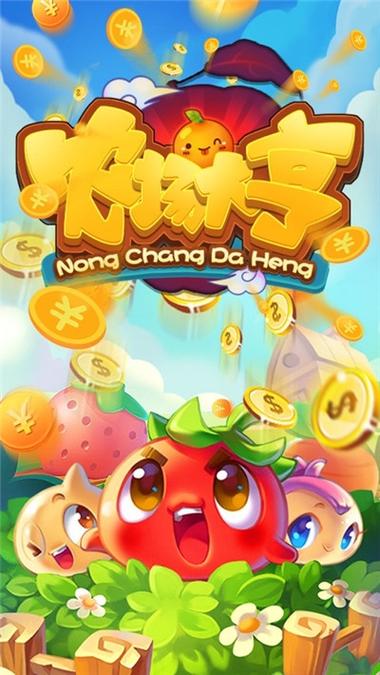 商业农场大亨红包