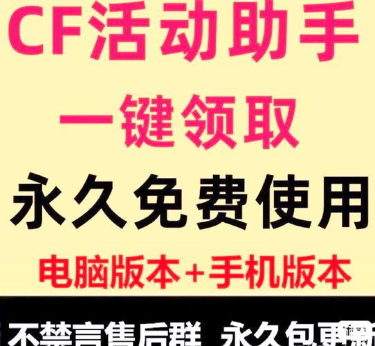 CF手游活动一键领取