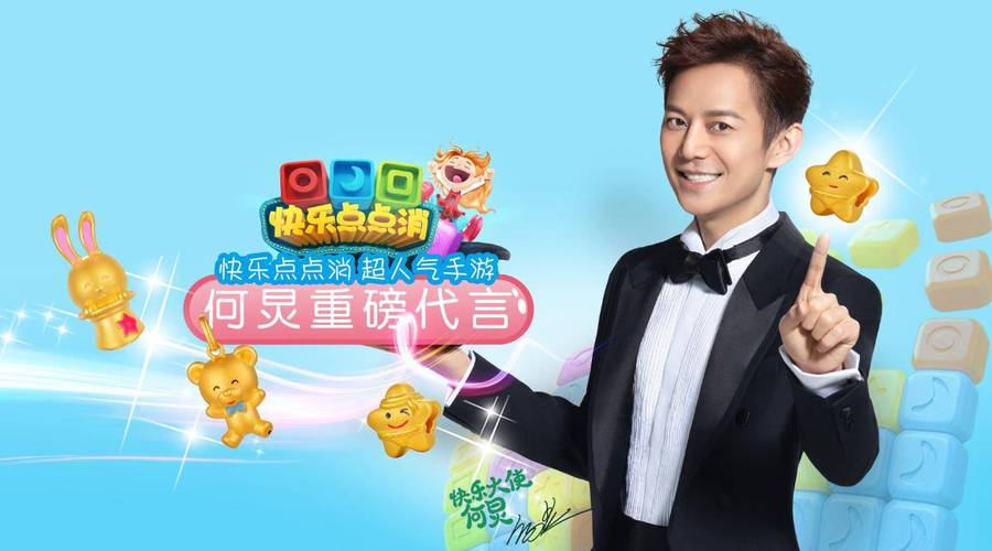 快乐点点消何炅版