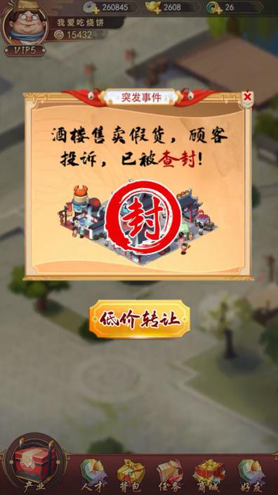 回到古代玩经商