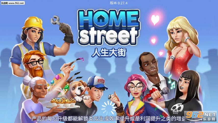 人生大街破解版中文版无限