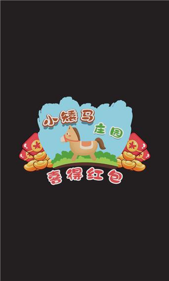 红包庄园红包版种