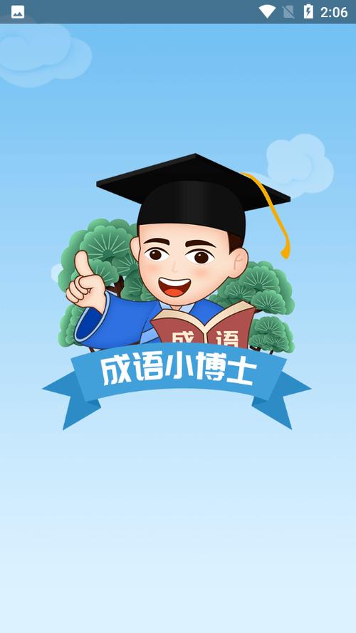成语小博士赚钱