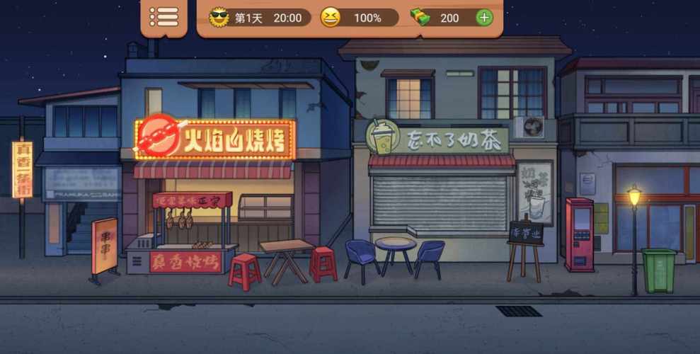 真香一条街奶茶店破解版
