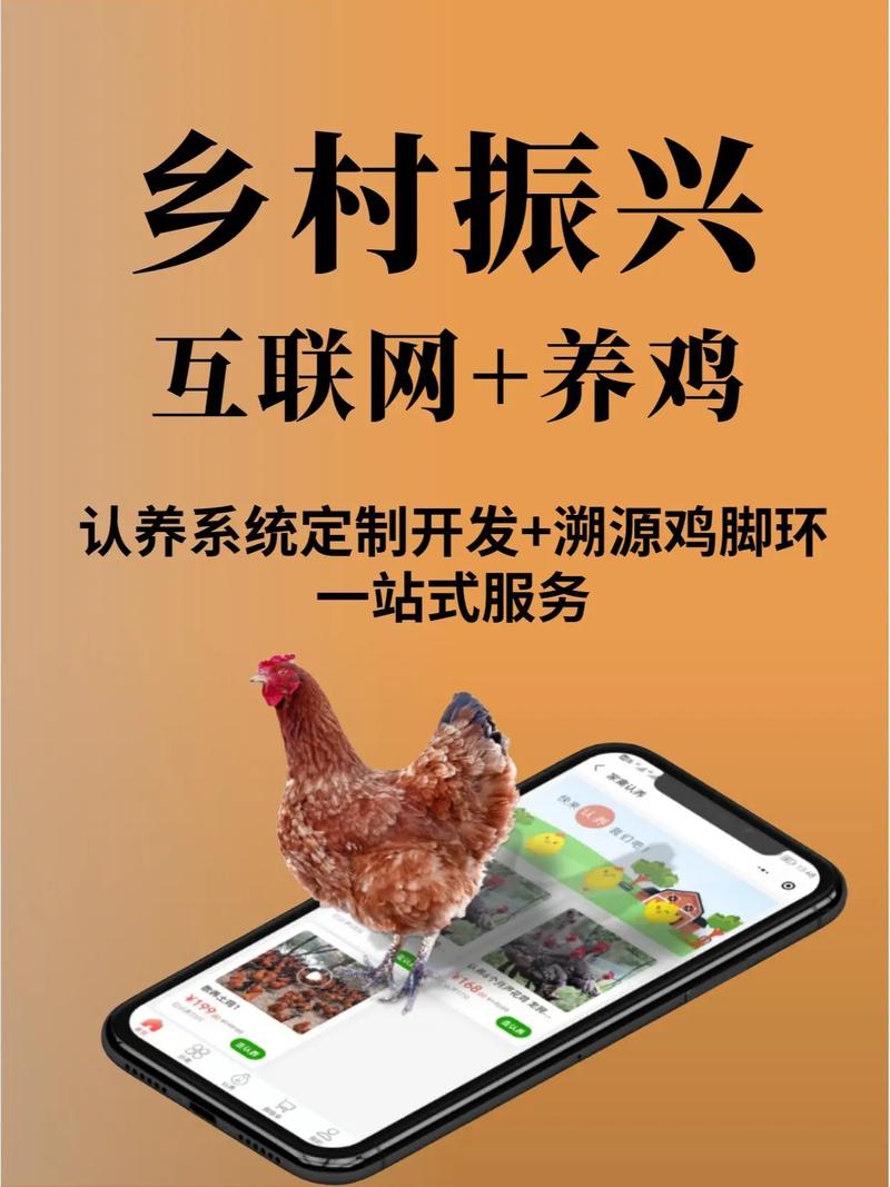 云养鸡app
