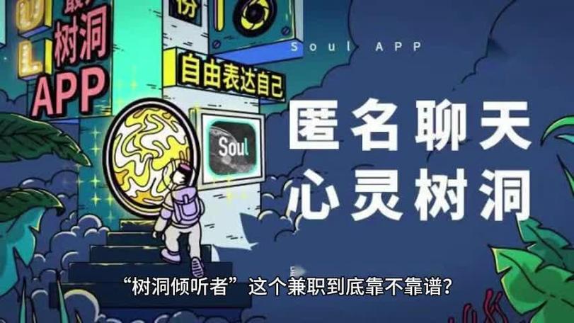 树洞倾听者兼职赚钱版v3.39.00