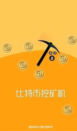 幸运币挖矿手机版