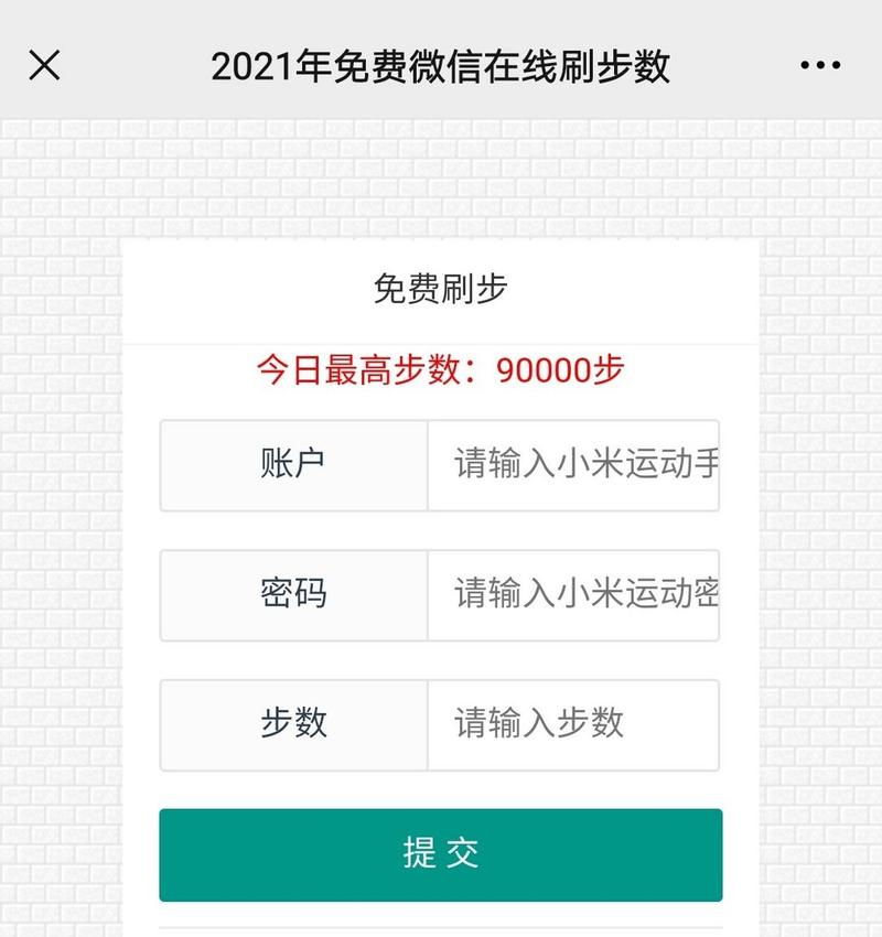 刷步宝
