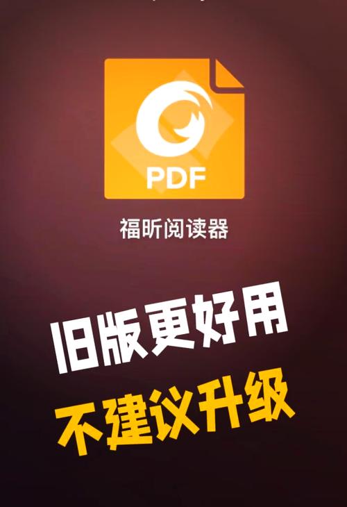 福昕OFD阅读器