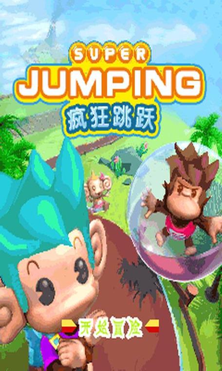 轻松连续跳疯狂版