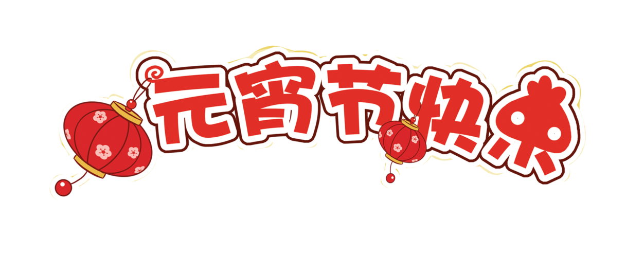 汤圆消消乐