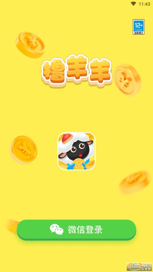 撸羊羊红包版