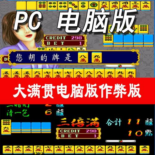 满贯大亨麻将