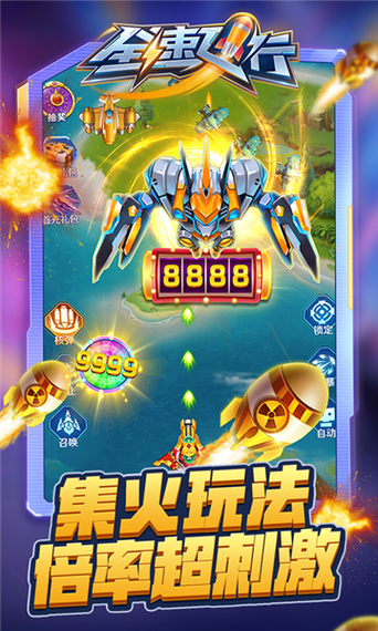 全速飞行领红包版