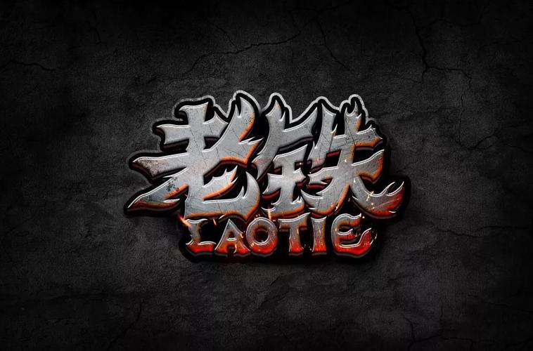 老铁短视频