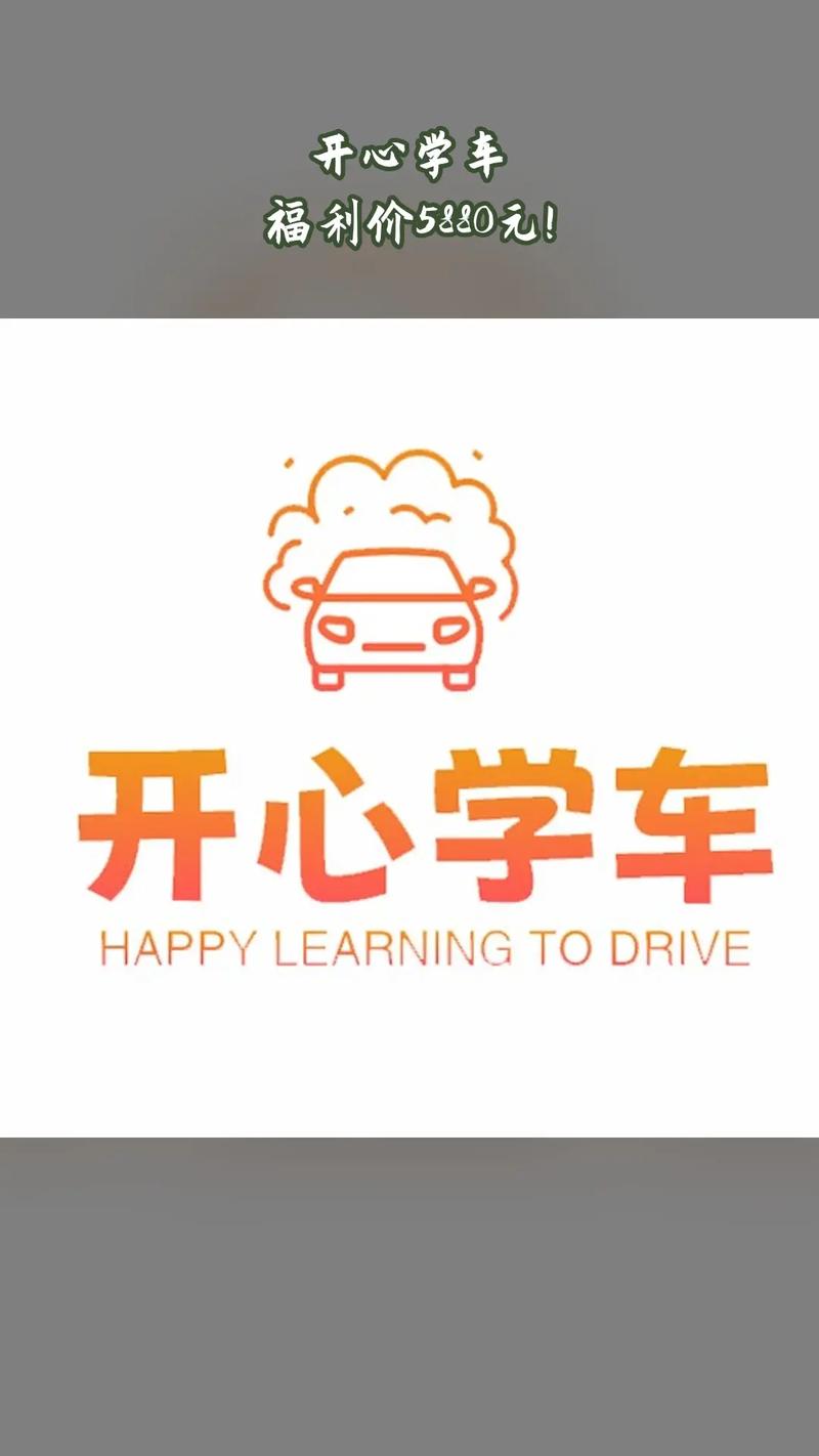 开心驾考