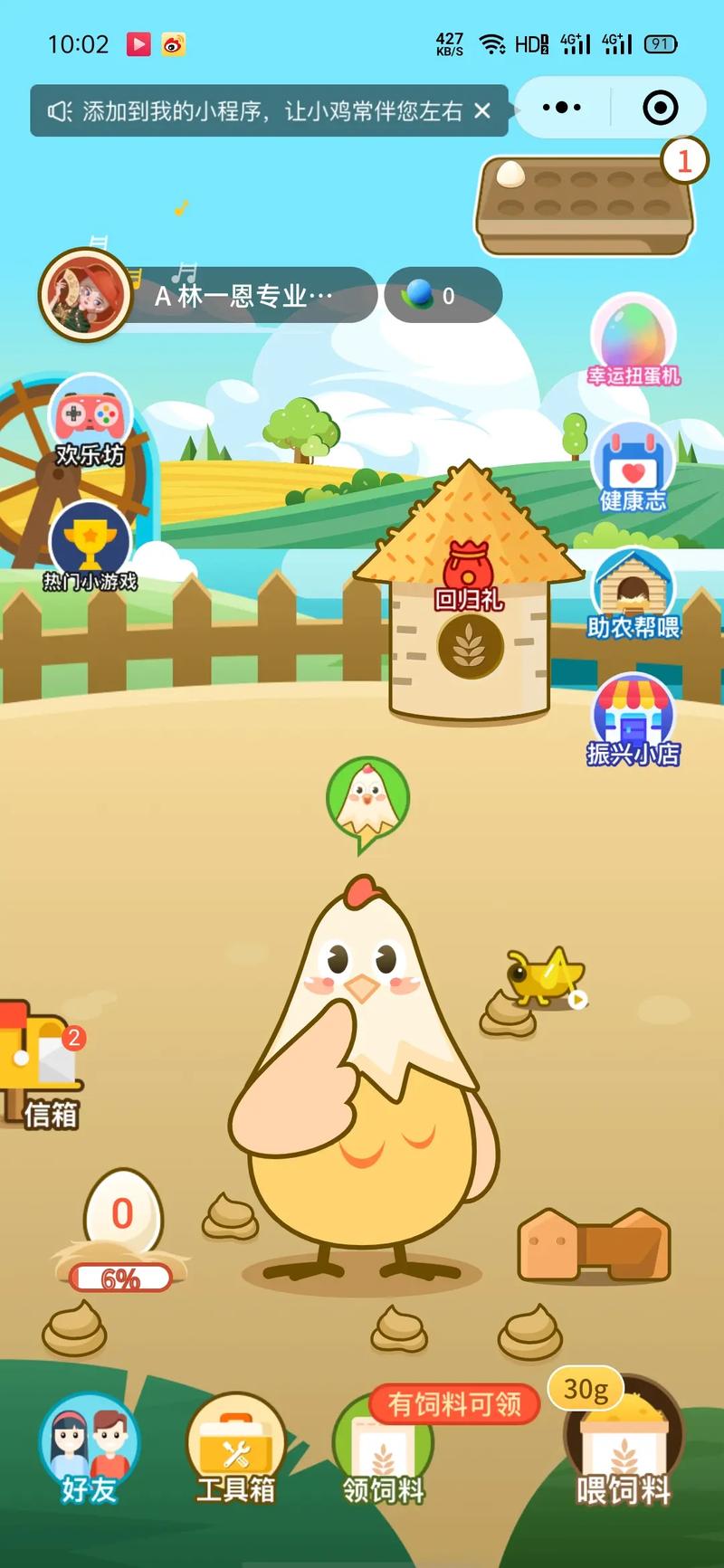 开心养鸡场app赚钱