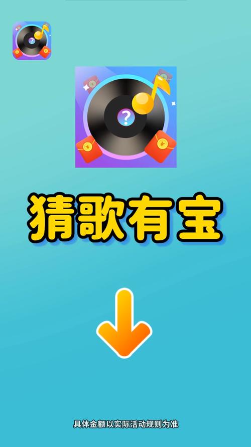 猜歌有宝下载截图