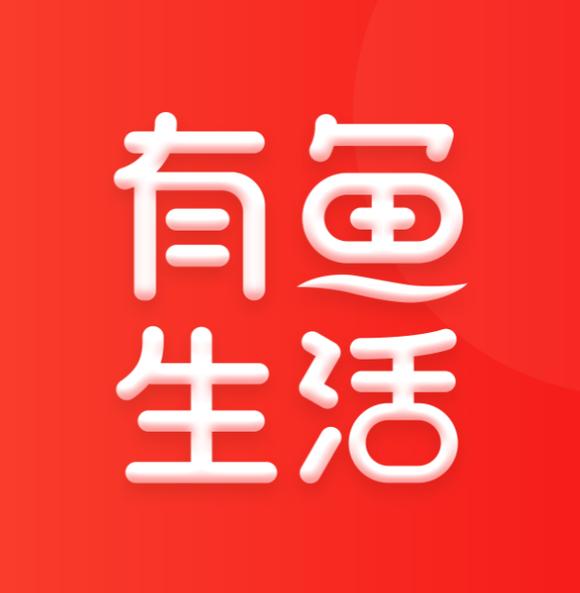生活有鱼
