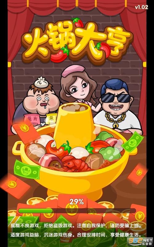 火锅大享赚钱游戏