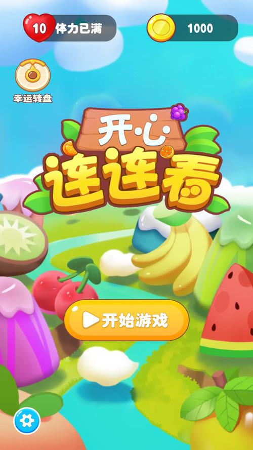 快乐连连看领红包