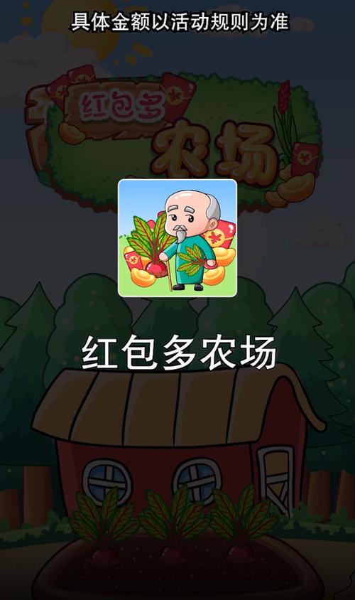 多彩农场领红包