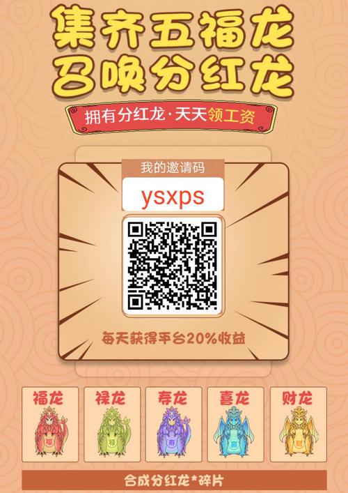 陀螺世界分红龙破