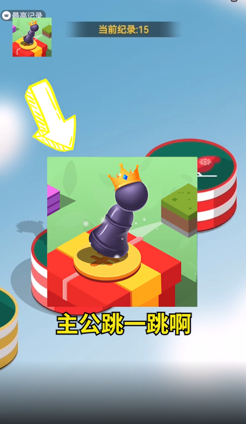 主公跳一跳红包版