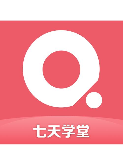 2020七天学堂