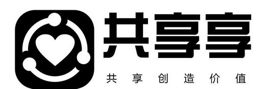 享分享