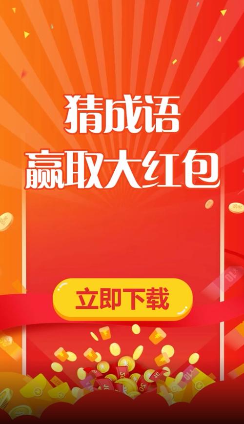 成语大赢家领红包正版